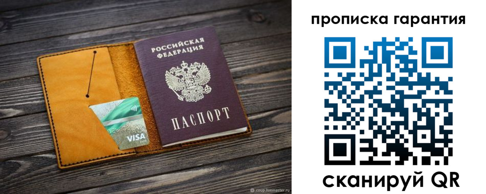 временная регистрация гарантия в Ленинградской области